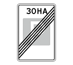 Дорожный знак 5.30 Конец зоны регулируемой стоянки 1