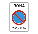 Дорожный знак 5.27 Зона с ограничениями стоянки 1