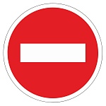 Дорожный знак 3.1 Въезд запрещен 1