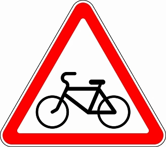 Дорожный знак 1.24 Пересечение с велосипедной дорожкой
