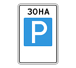 Дорожный знак 5.29 Зона регулируемой стоянки 1