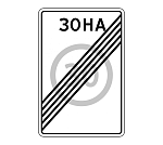 Дорожный знак 5.32 Конец зоны с ограничением максимальной скорости 1